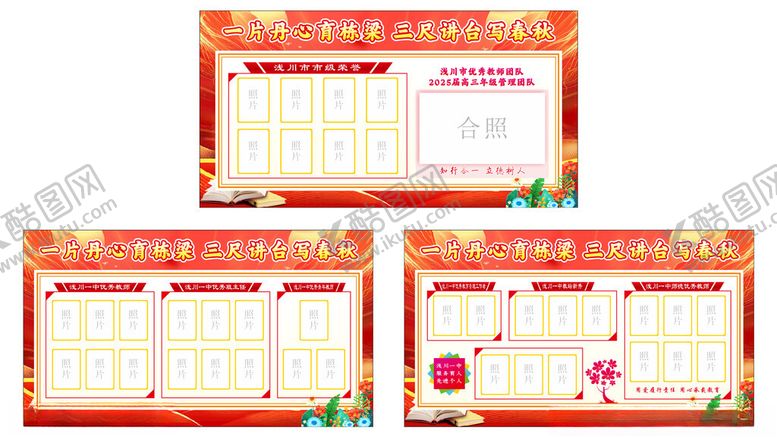 编号：62161310221734136777【酷图网】源文件下载-教师节学校表彰展板