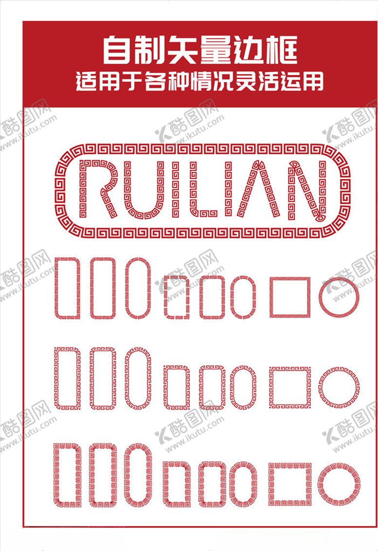 编号：37860609250210535731【酷图网】源文件下载-高清矢量边框红色花纹中国风