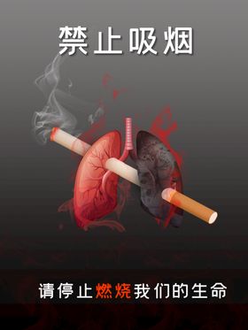 禁止吸烟创建无烟环境