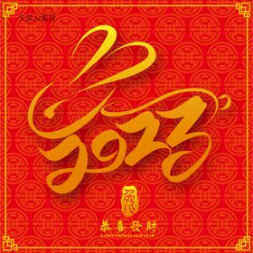 2023字体书法