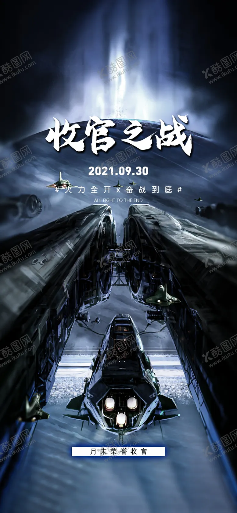编号：75216010010106309183【酷图网】源文件下载-收官之战