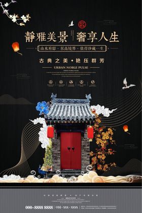 古典地产海报