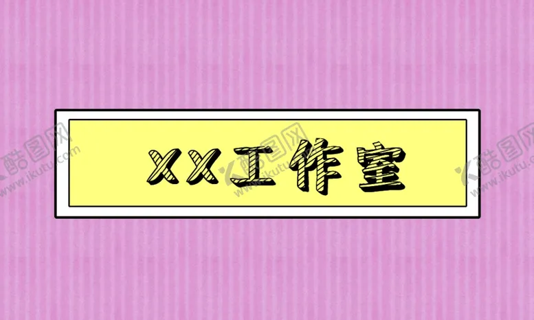 编号：24484306252001097520【酷图网】源文件下载-幼儿园美容院女装名片卡片会员卡