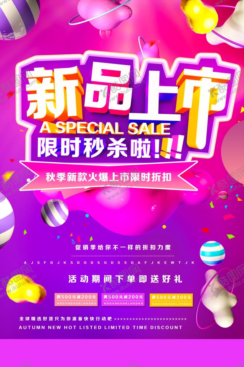 编号：99499510041846426534【酷图网】源文件下载-新品上市