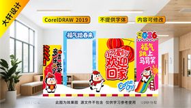 幼儿园马年开学拍照墙美陈