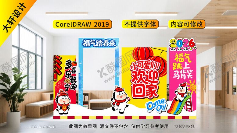 编号：33133604011904426750【酷图网】源文件下载-幼儿园马年开学拍照墙美陈