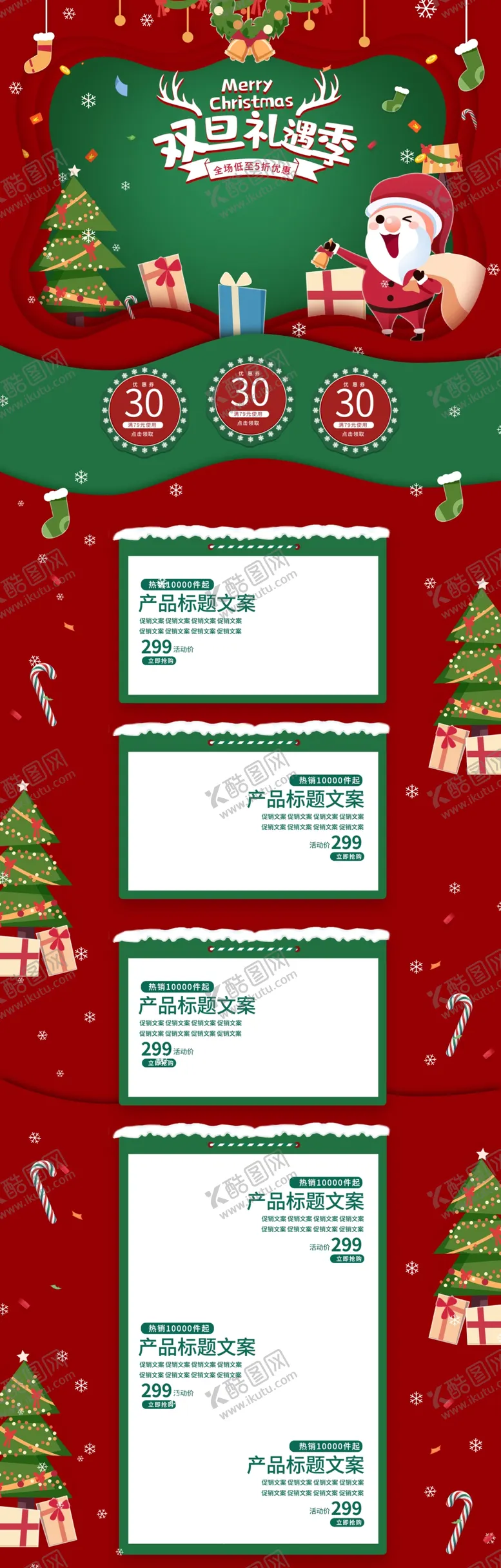 编号：79008606240322057078【酷图网】源文件下载-圣诞节首页