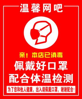 网吧安全