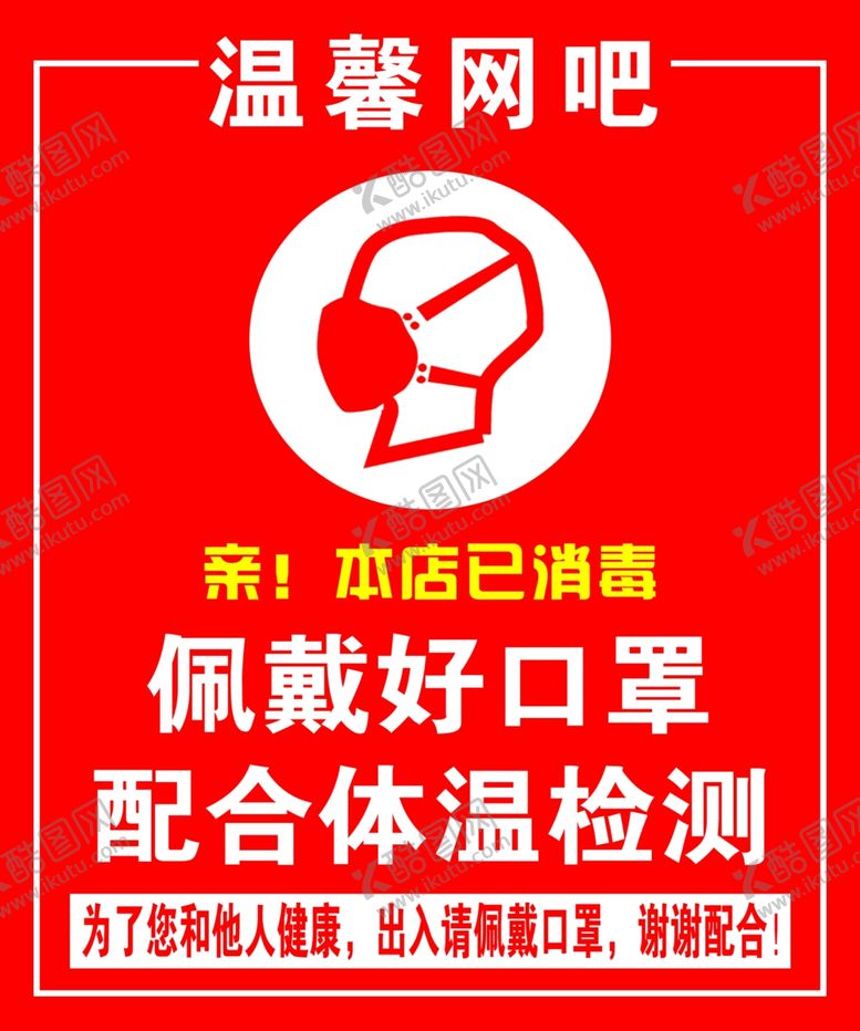 编号：35414207061752555146【酷图网】源文件下载-网吧安全