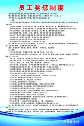 奖惩制度