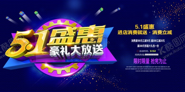 编号：29311710040325136446【酷图网】源文件下载-劳动节海报