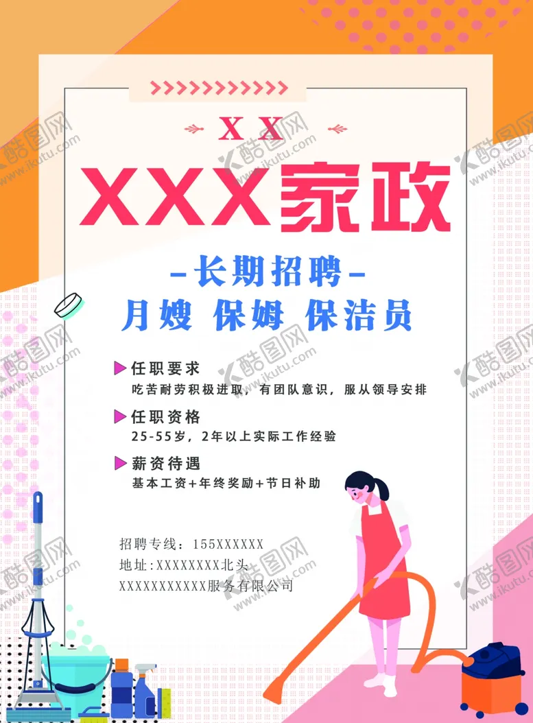 编号：59014012060311044262【酷图网】源文件下载-家政公司