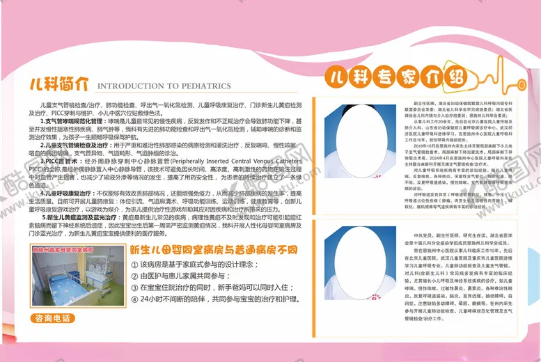 编号：25987601232232429283【酷图网】源文件下载-儿科宣传栏