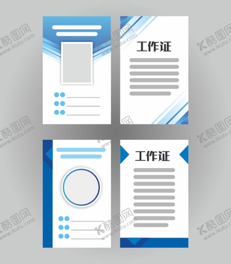 编号：16027510170205561619【酷图网】源文件下载-工作证模板