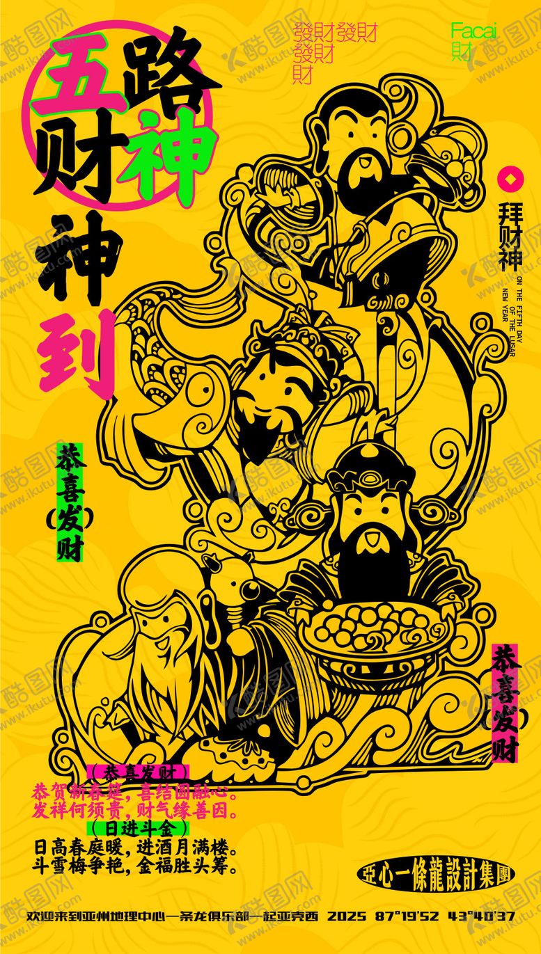 编号：86554412060726265105【酷图网】源文件下载-五路财神创意手绘海报