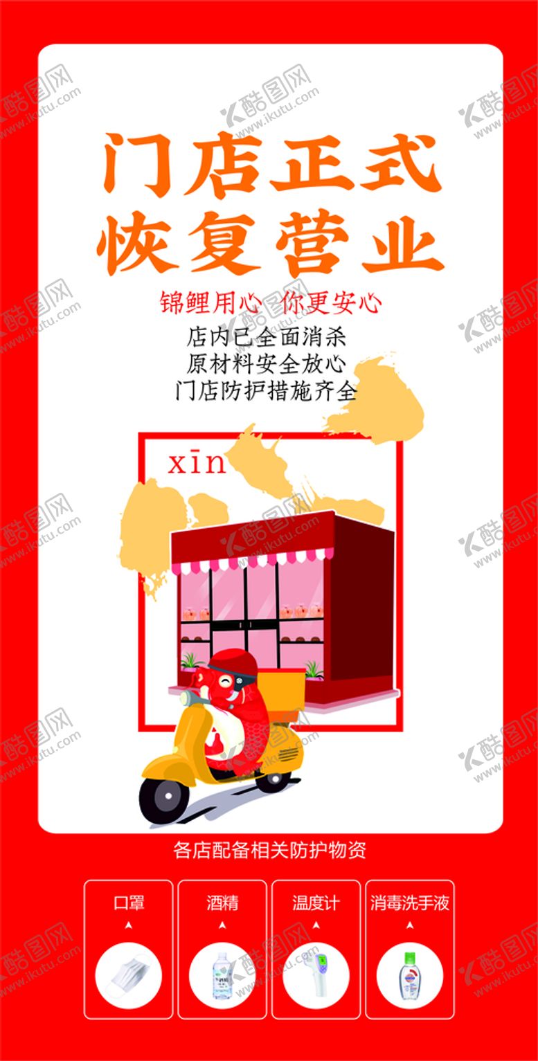 编号：99358112102240403959【酷图网】源文件下载-开业营业
