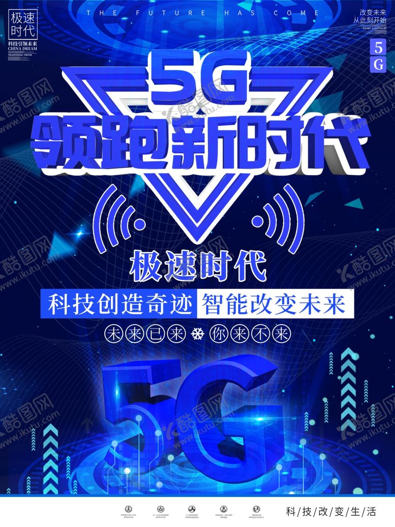 编号：59187007061053493529【酷图网】源文件下载-5G智能未来