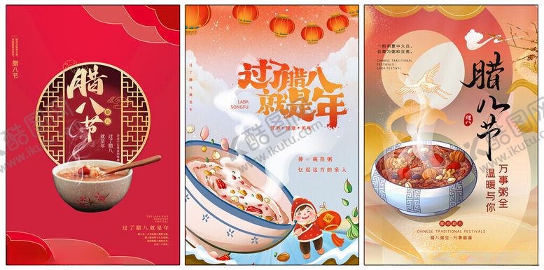 编号：28912601170345544215【酷图网】源文件下载-腊八节海报