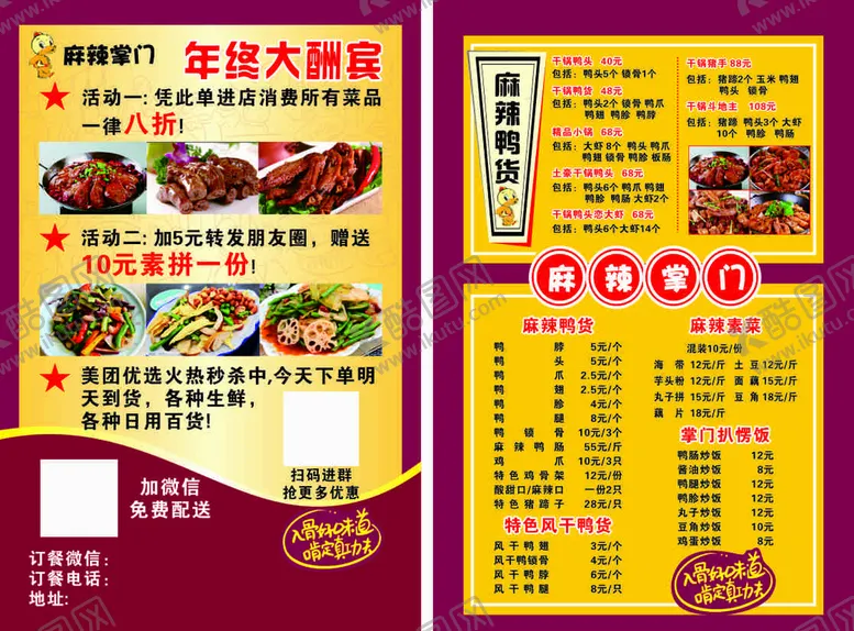 编号：26289801311837064903【酷图网】源文件下载-麻辣掌门 菜单