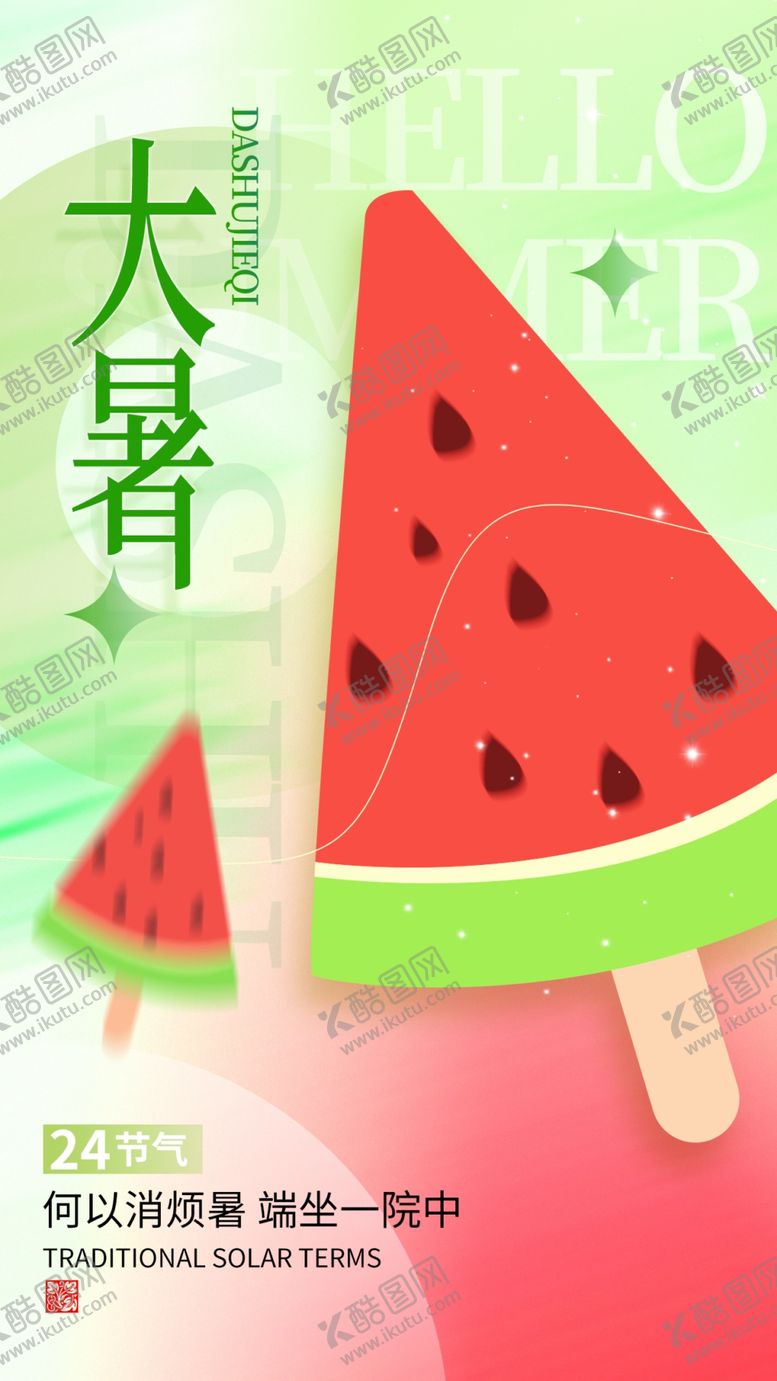 编号：83145402142006262507【酷图网】源文件下载-大暑节气海报