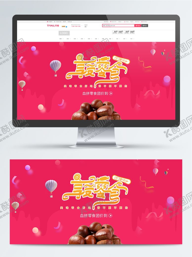 编号：64172710031548493726【酷图网】源文件下载-享受零食