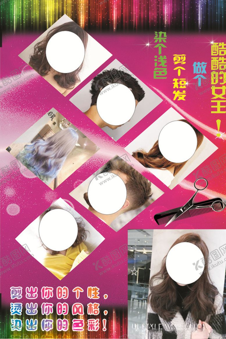 编号：16841706290415424549【酷图网】源文件下载-美发