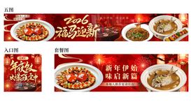 新年春节海鲜江浙五图