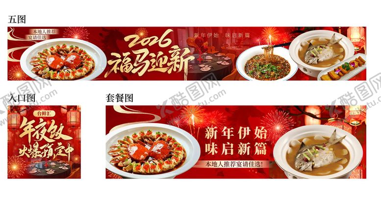 编号：22453001232200131548【酷图网】源文件下载-新年春节海鲜江浙五图