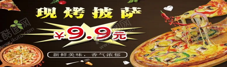 编号：39837704200020491378【酷图网】源文件下载-披萨海报