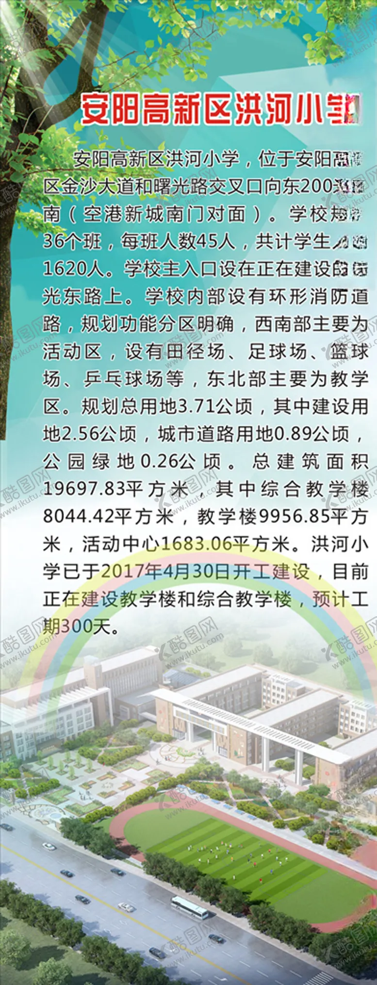 编号：64519403160143053499【酷图网】源文件下载-学校展架