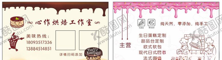 编号：59412509302134092663【酷图网】源文件下载-烘焙名片