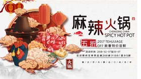 火锅吃聚餐吊旗