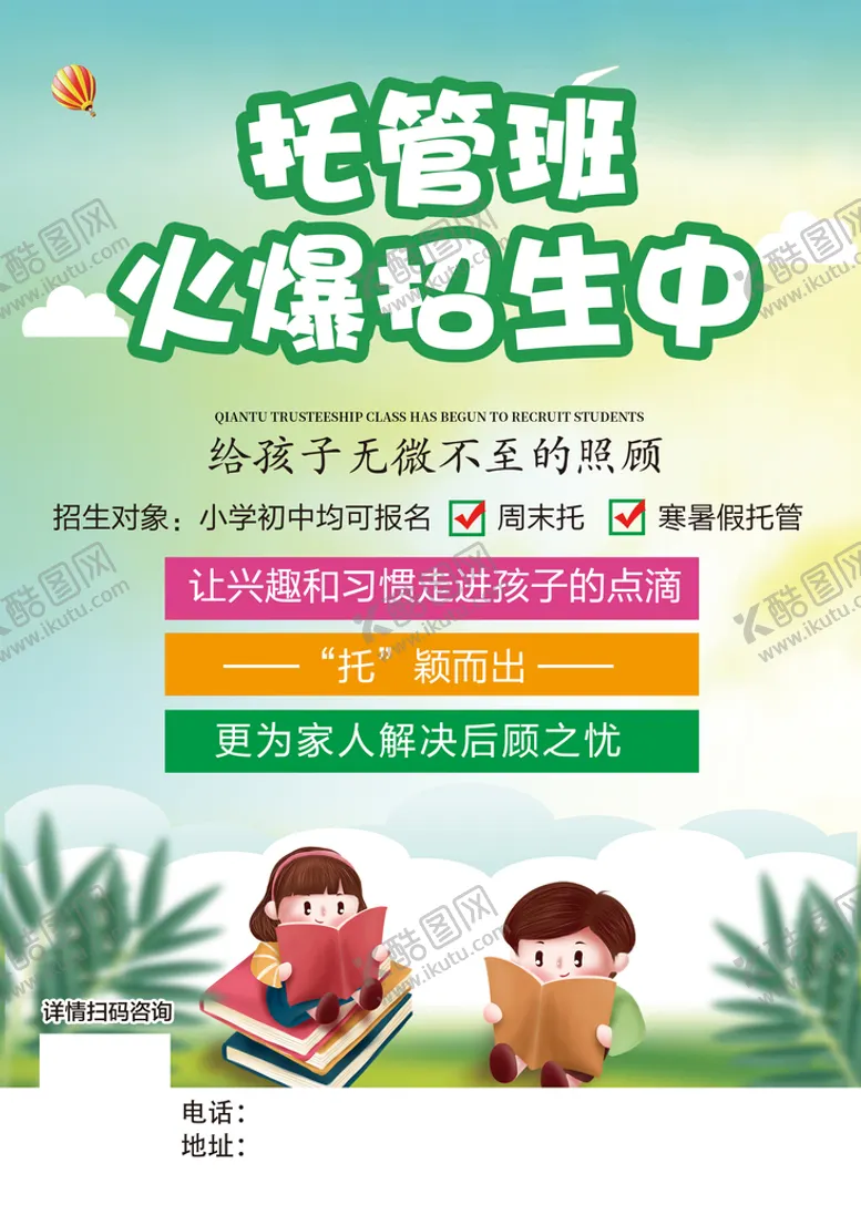 编号：28913709230056329254【酷图网】源文件下载-托管班