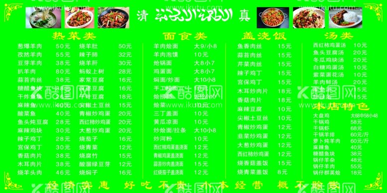 编号：21653712081723254700【酷图网】源文件下载-面食菜单