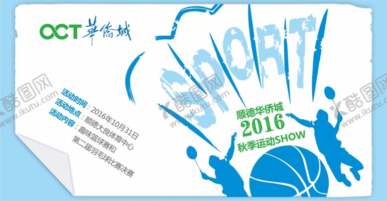 编号：31714109102353584732【酷图网】源文件下载-篮球比赛海报