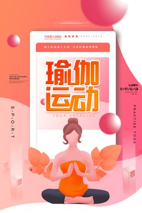 运动瑜伽剪影