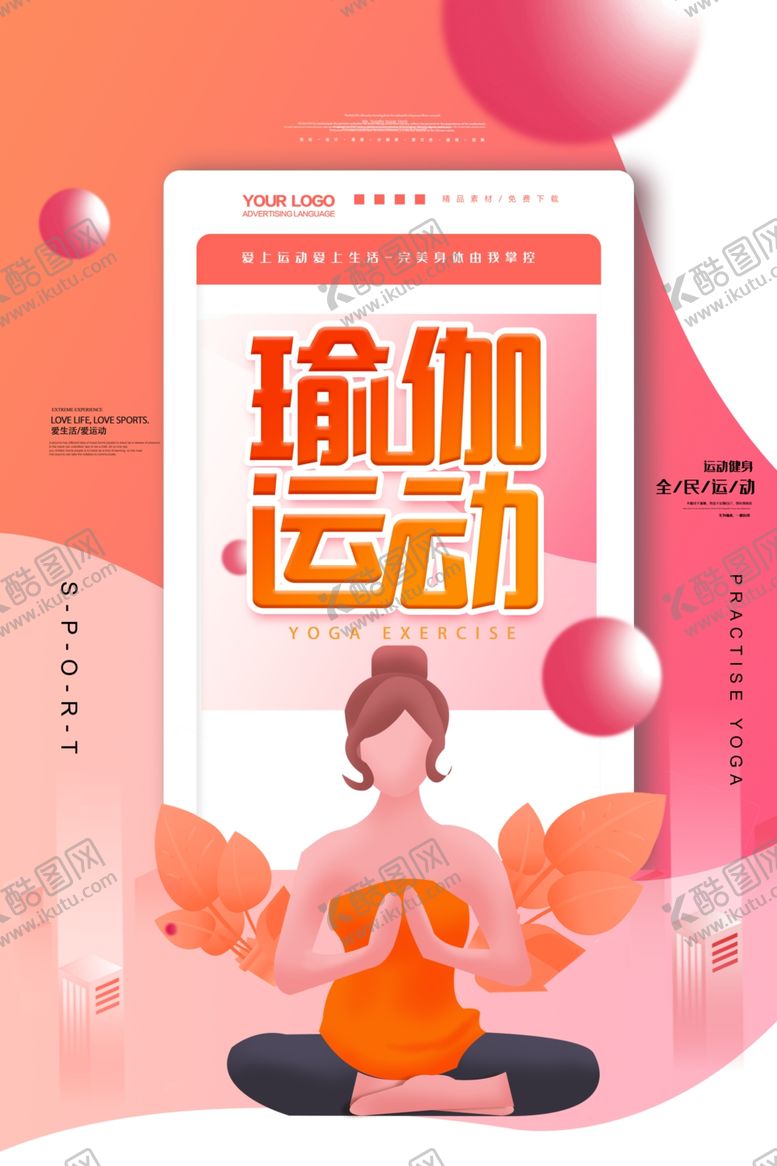 编号：92298210240520501438【酷图网】源文件下载-瑜伽运动