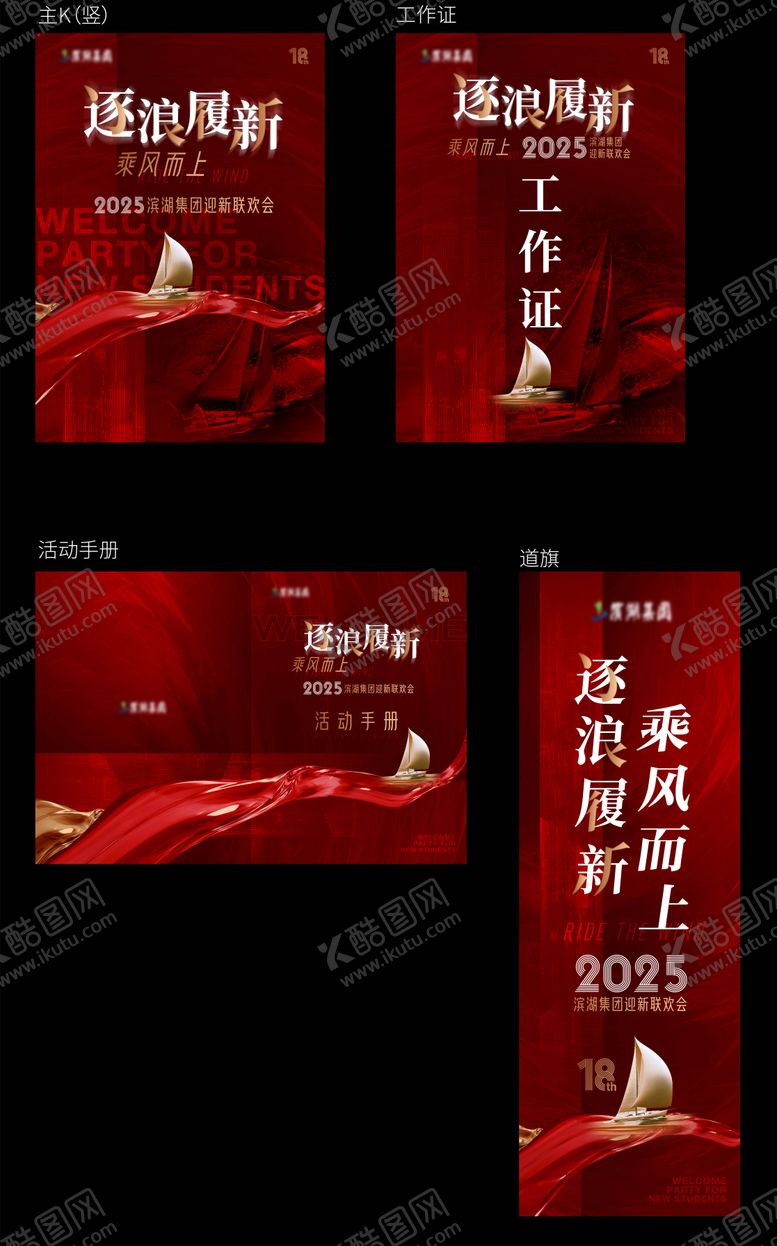 编号：81549006151123233967【酷图网】源文件下载-地产年会氛围物料