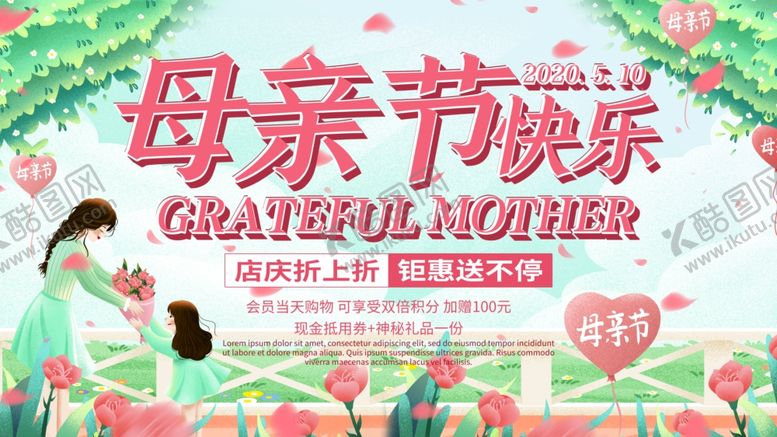 编号：42961610281822377616【酷图网】源文件下载-母亲节快乐