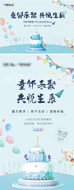 生日会活动海报