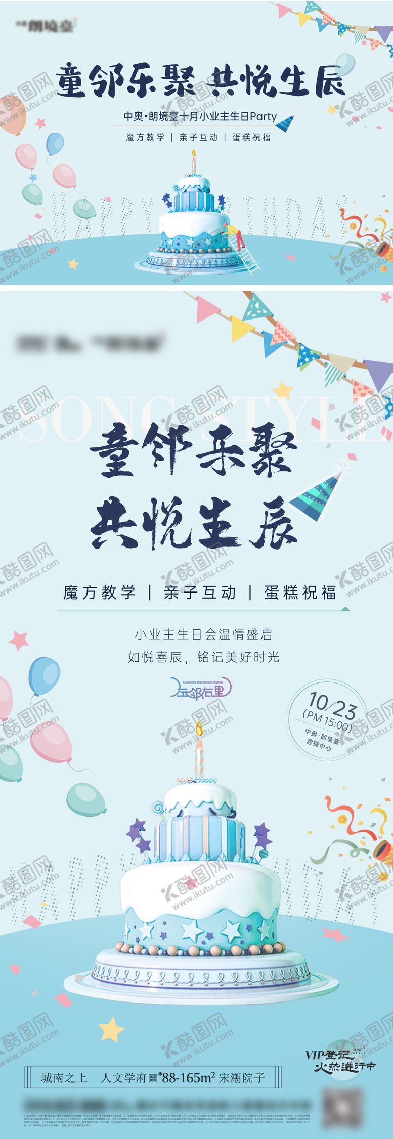 编号：94961208232310327896【酷图网】源文件下载-生日会活动海报