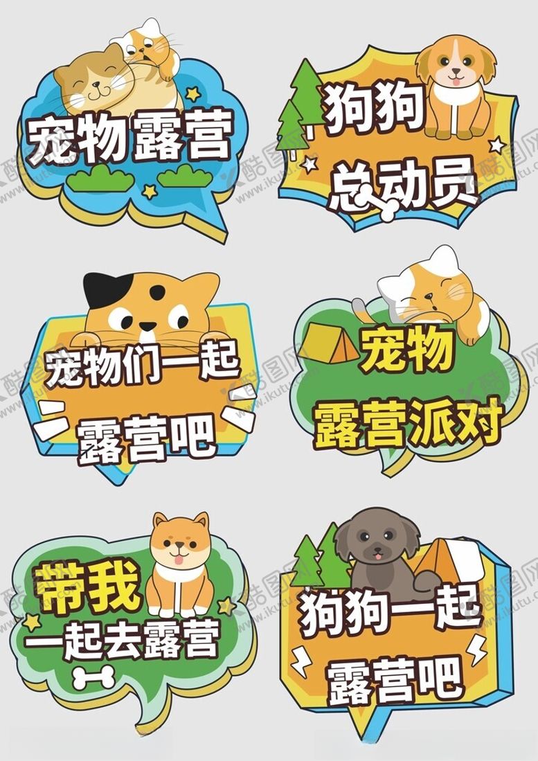 编号：86319404131404185585【酷图网】源文件下载-露营手举牌