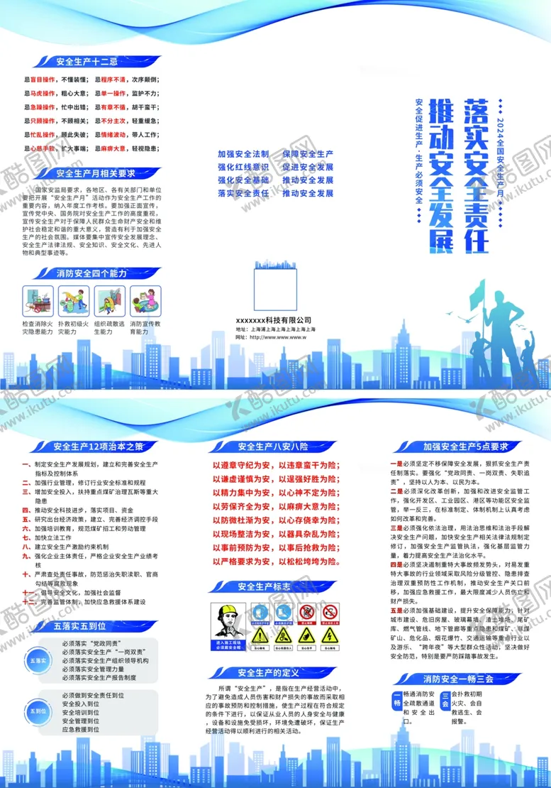 编号：86169406300155164904【酷图网】源文件下载-安全生产月