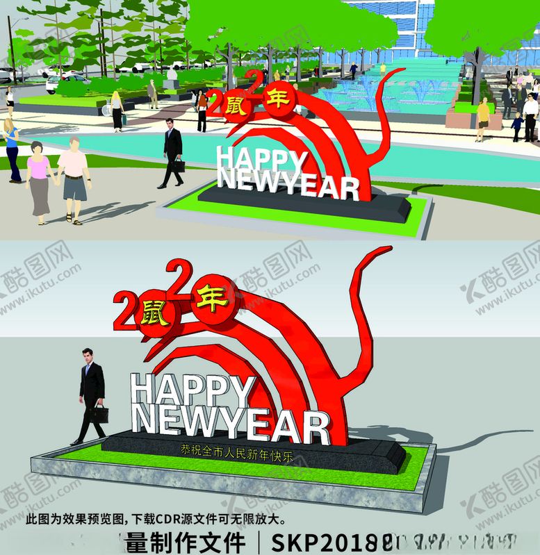 编号：83981910240912391727【酷图网】源文件下载-景观大字鼠年大运