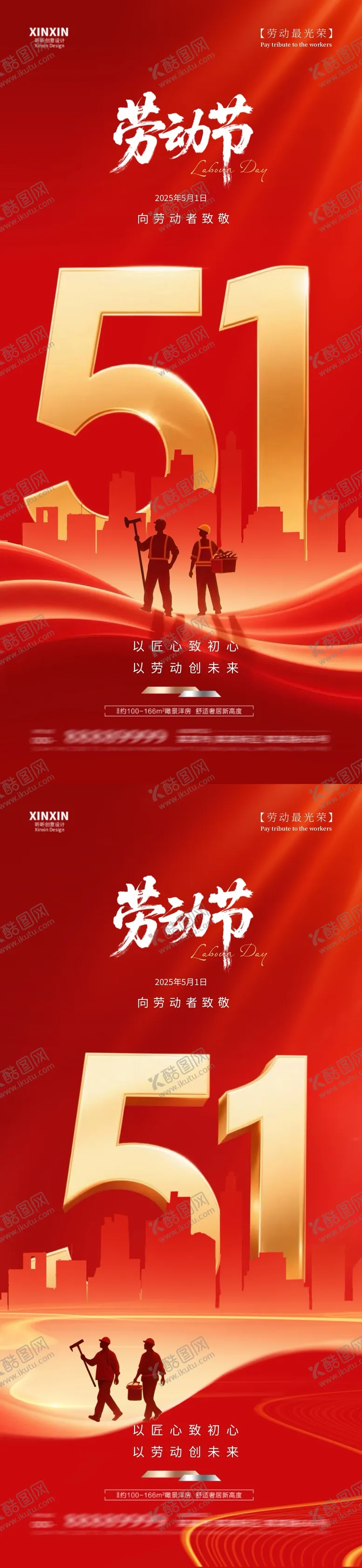 编号：14025504220008415412【酷图网】源文件下载-地产五一劳动节红金海报