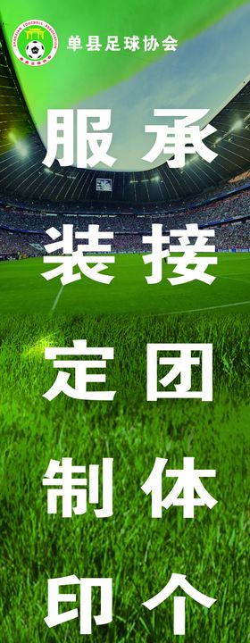足球长宣传海报