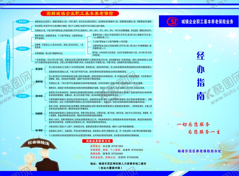 编号：87239009161137455027【酷图网】源文件下载-社保彩页
