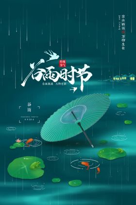 原创简约中国风谷雨地产营销展板