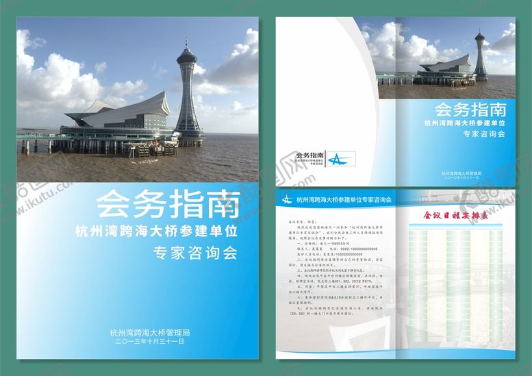 编号：86374601200813255696【酷图网】源文件下载-会议指南