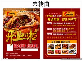 椒麻鸡店开业宣传彩页